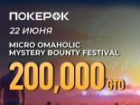 В PokerOK пройдут крупные турниры с гарантиями $25,000 и $200,000