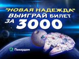 Еженедельные результаты воскресников Новая надежда и GGMasters — на Poker.ru!